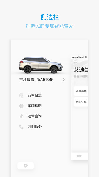 吉利gnetlink app(车载互联)2