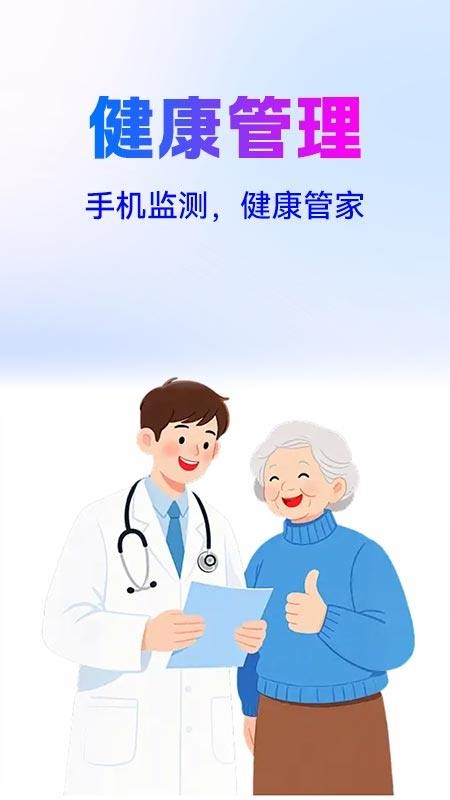小蚁健康AI手机版3