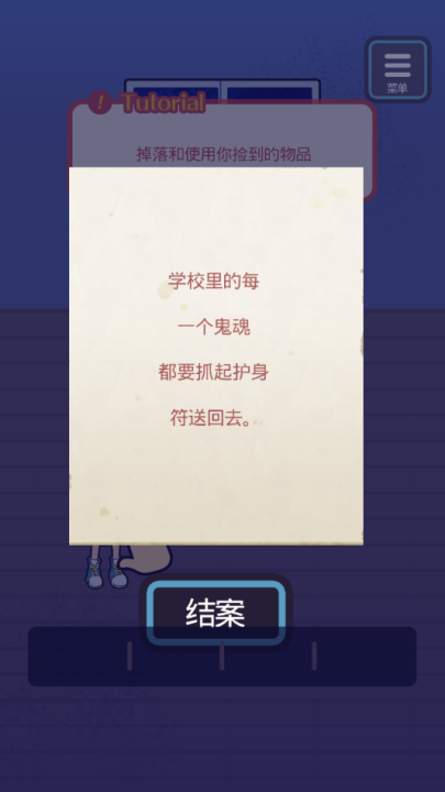 逃亡鬼校手游3