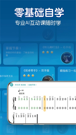 来音钢琴2