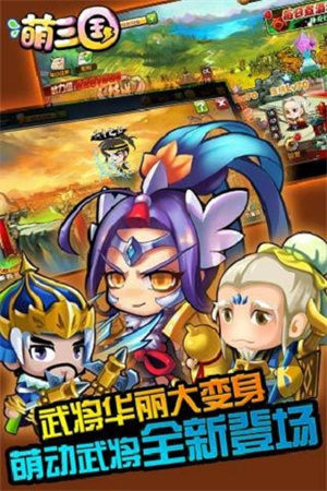 萌三国ol手游1