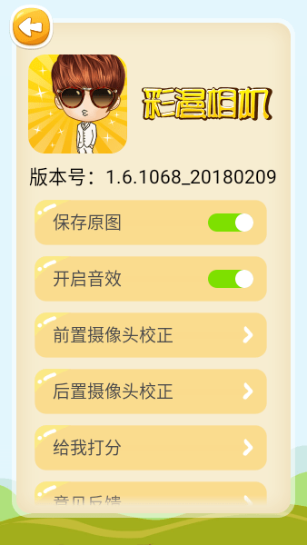 彩漫相机app0