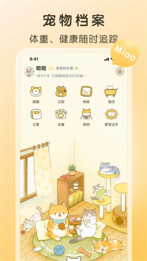 好好养宠物0