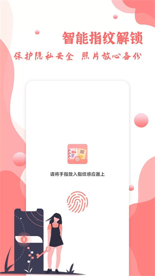 指纹相册2