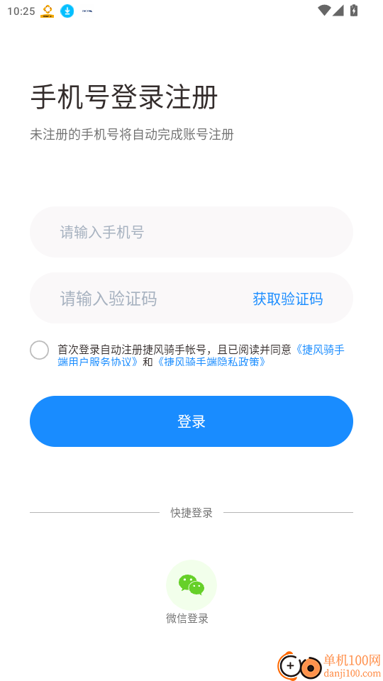 捷风骑手免费版