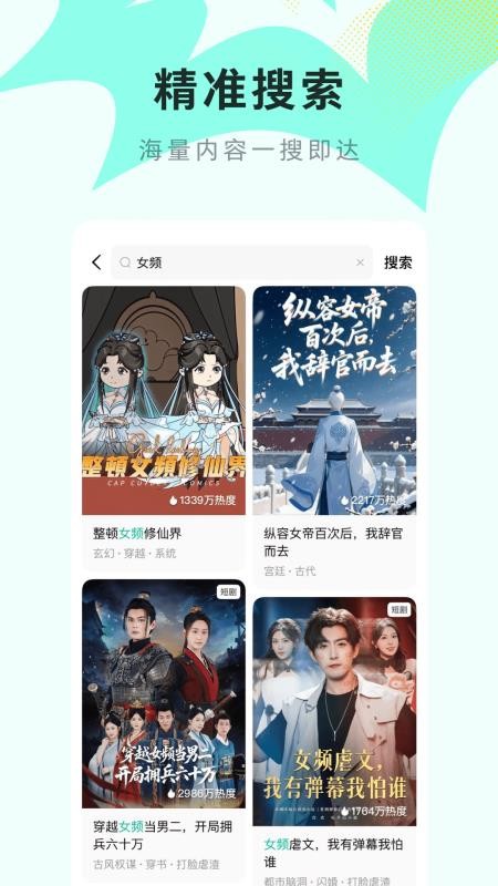 红果免费漫剧最新版1