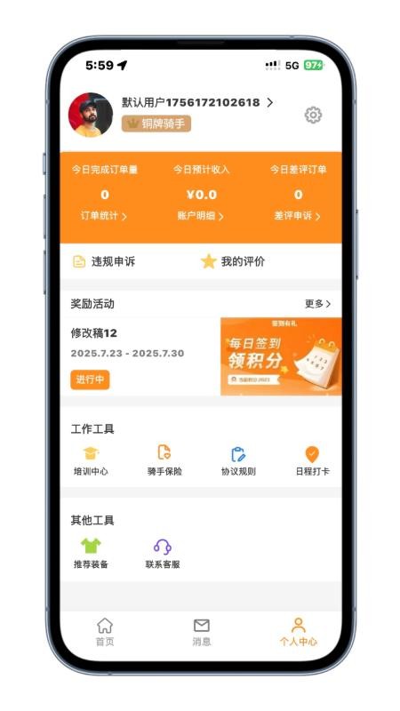 树小柒骑手版官网版3