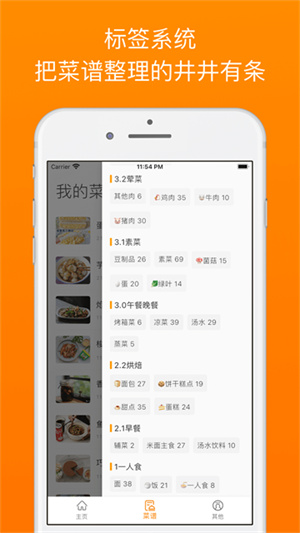 料理笔记手机版0