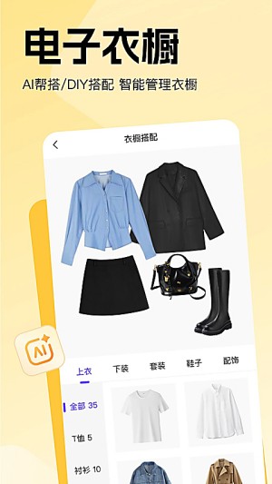 穿搭助手1