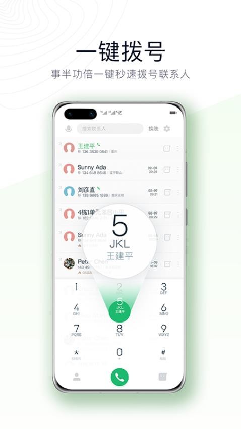 神指拨号官网版