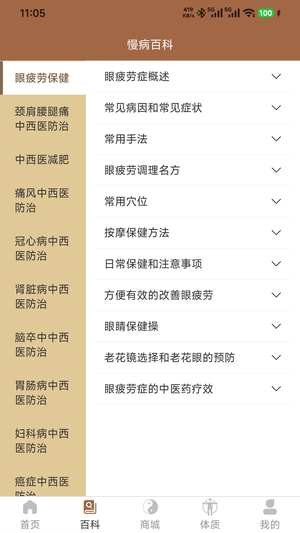 链云中医免费版1