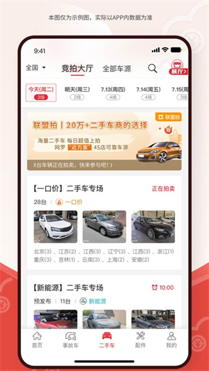 博车网拍卖2