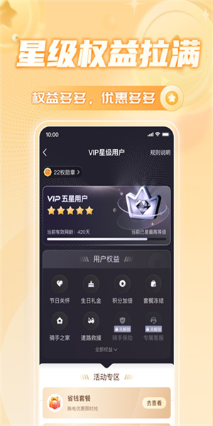 中国铁塔换电柜app3