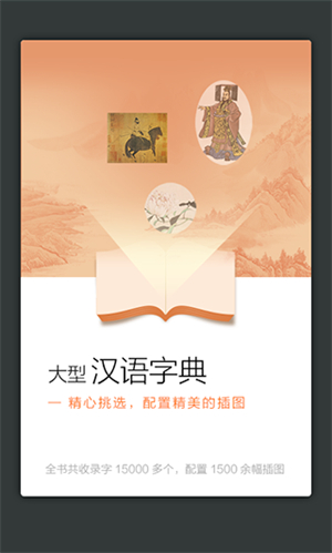 新华大字典手机版app3