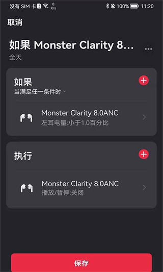 Monster耳机助手3