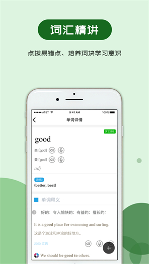 维词初中学生版0