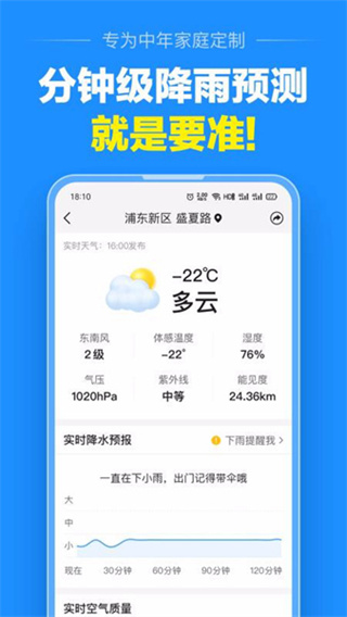 大字天气预报软件免费4