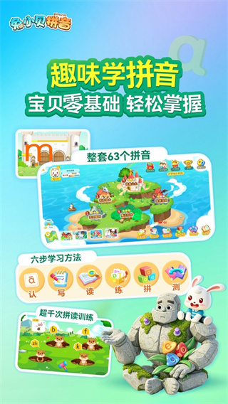 兔小贝拼音手机版4