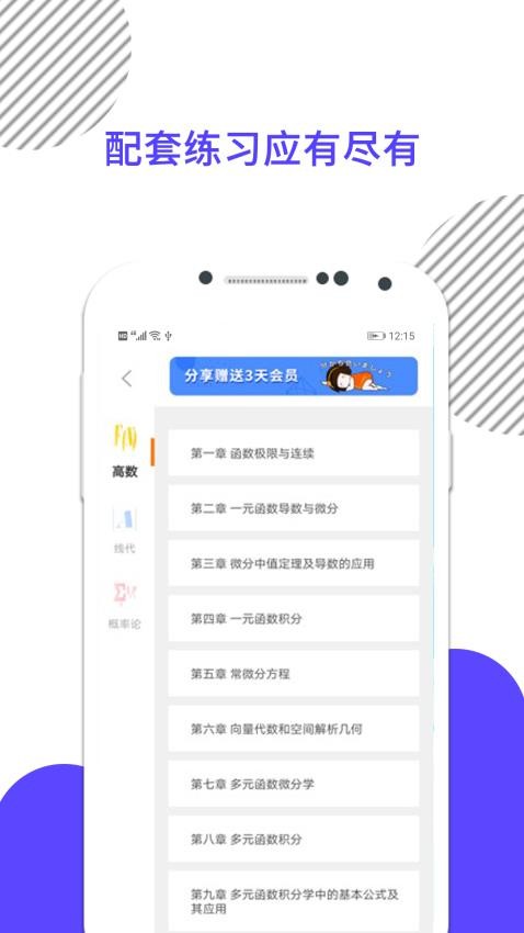 考研数学网课0