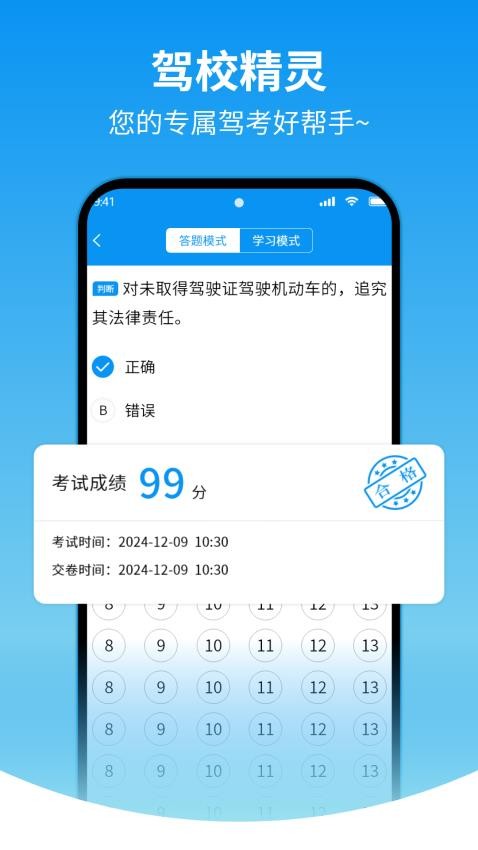 驾校精灵官网版0