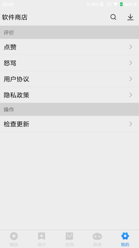 万能软件商店免费版0