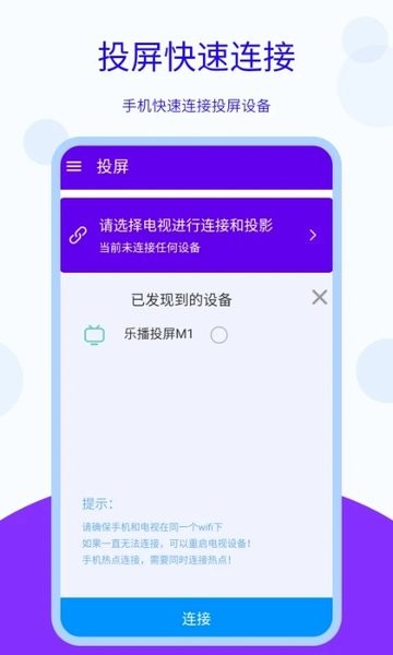 安捷无线投屏软件1