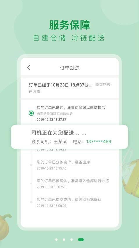 美菜大客户软件0