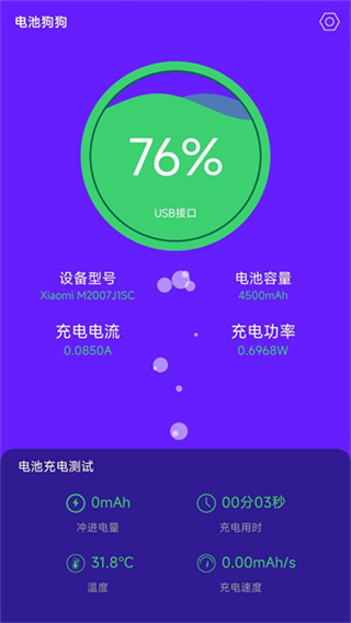 电池狗狗app4