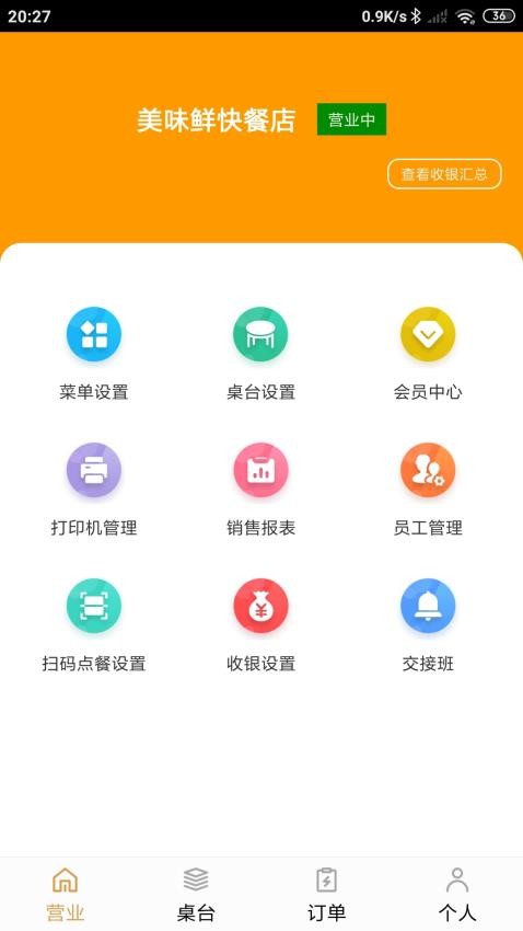 银伙点餐收银官方版0