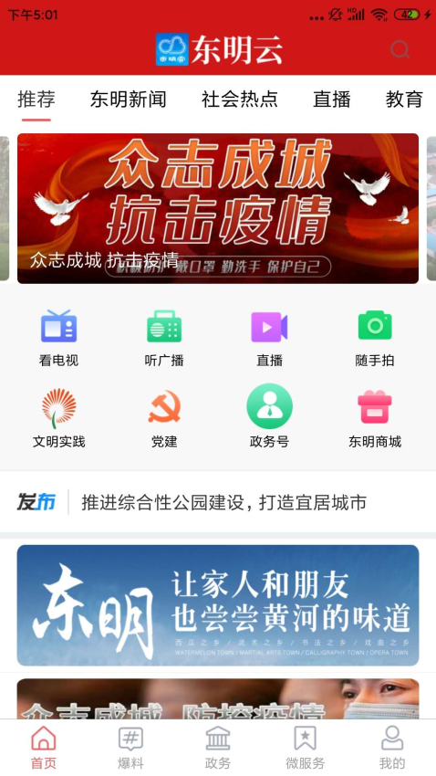 东明云客户端1