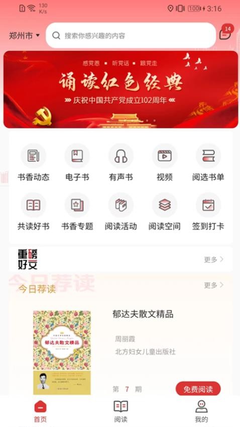 书香河南最新版
