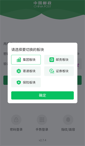 邮政邮客行正式版3