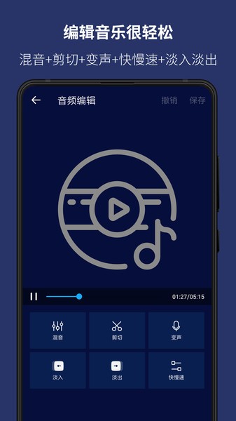 超级音乐编辑器手机版(Super Sound)2