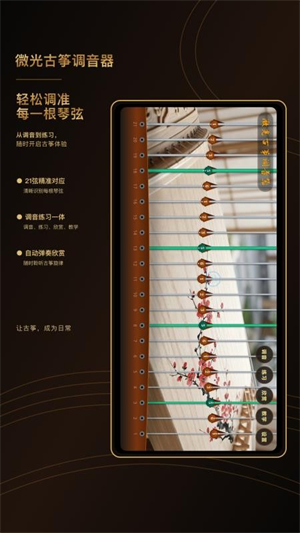 微光古筝调音器1