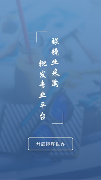 镜库网采购平台3