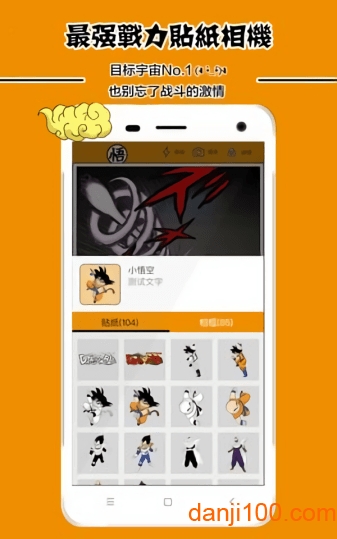 龙珠动漫相机app 龙珠动漫相机下载