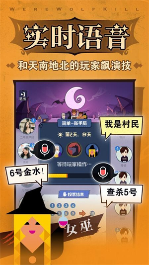 狼人杀最新版0