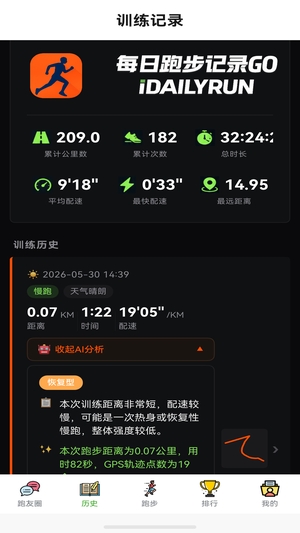 每日跑步记录GO官方版1