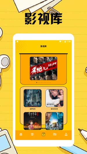 魅影视播放器官方版3