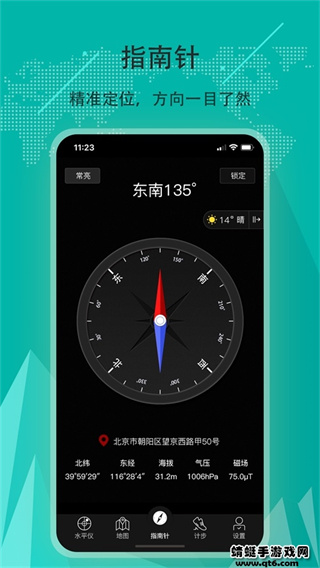 精准指南针0