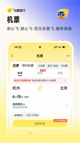 飞猪打车app(首单免费)0
