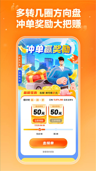 嘀嗒车主顺风车3