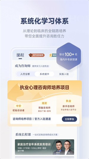 咨询师之家官方版3