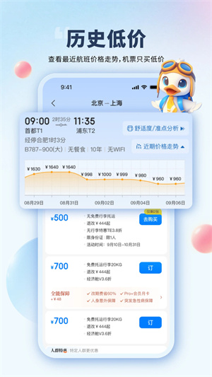 早鸟学生机票0