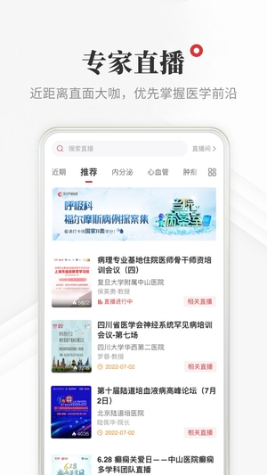 医学界医生站app1