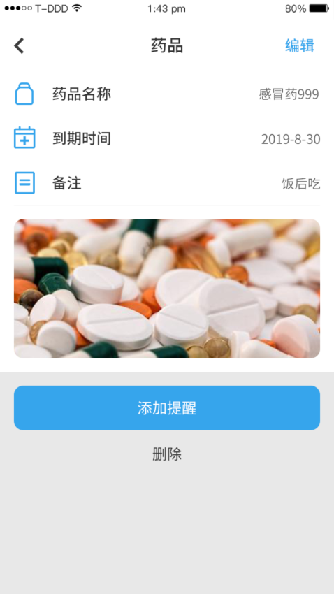 吃药提醒器app无广告2