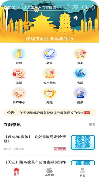山东农信企业版客户端2