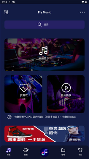 飞翔音乐app的最新版本(Fly音乐)3