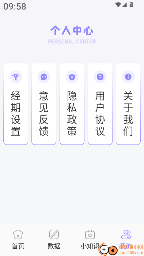 女生月历最新版