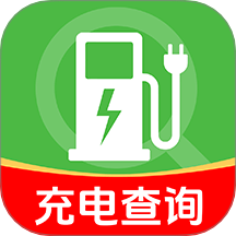 新能源充电桩查询官方版